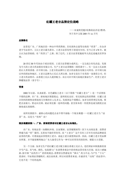 管理学 王老吉商业模式案例 精品