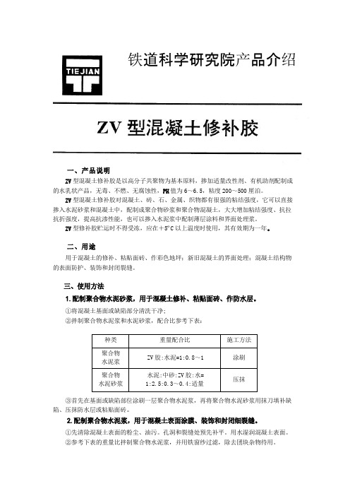 修补胶产品介绍