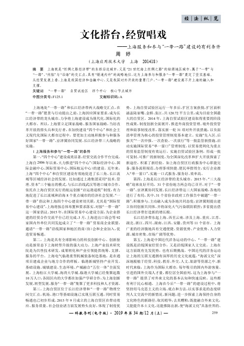 文化搭台,经贸唱戏——上海服务和参与“一带一路”建设的有利条件