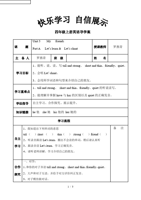 Unit-3-My-friends-Part-A-Let’s-learn-导学案