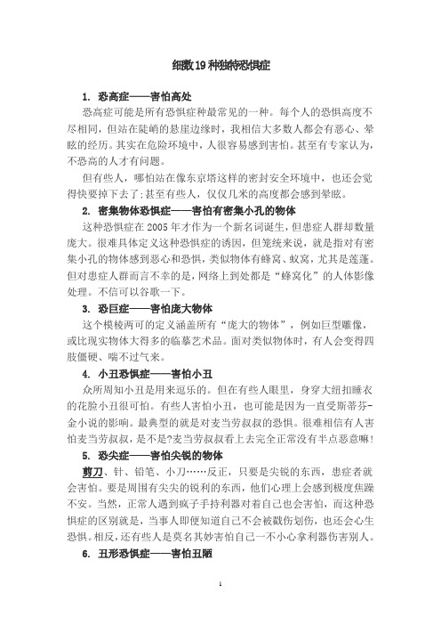 细数19种独特恐惧症