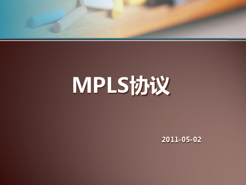 MPLS协议详解