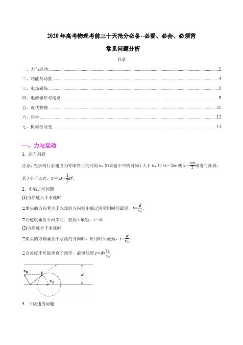 2020年高考物理考前三十天抢分必备--必看、必会、必须背      20条公式原理