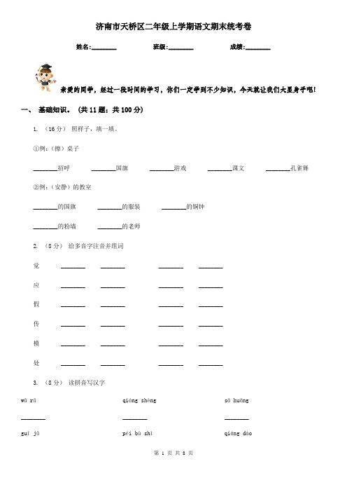 济南市天桥区二年级上学期语文期末统考卷