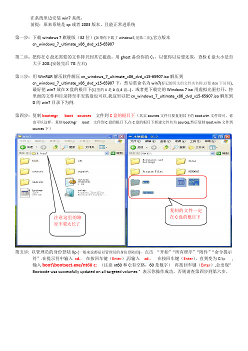 XP系统里边安装微软官方版本win7