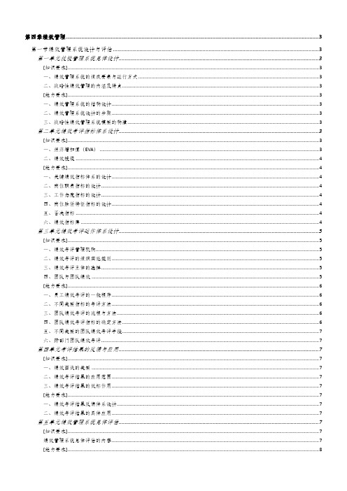 人力资源管理师一级 第4章 绩效管理