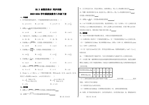 函数的表示同步训练  2023-2024学年冀教版数学八年级下册