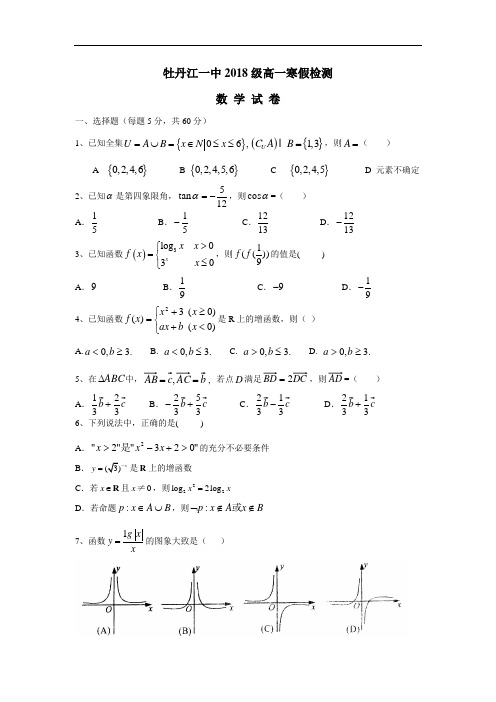 最新第一高级中学18—19学年高一寒假开学检测数学试题(附答案)