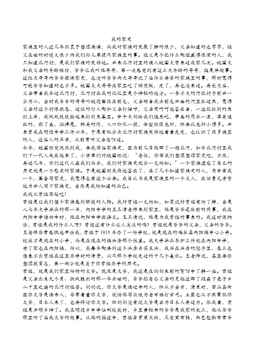 我的家史