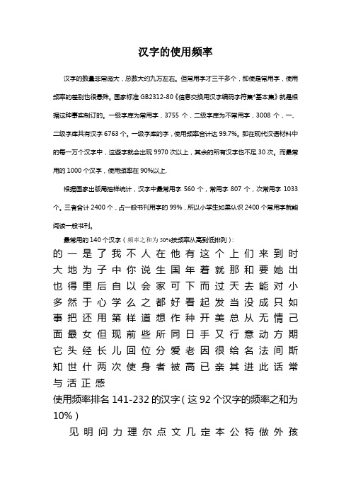 儿童识字 汉字的使用频率 高频字表