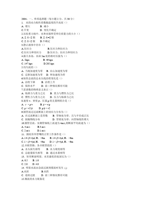 西安建筑科技大学研究生入学初试试卷