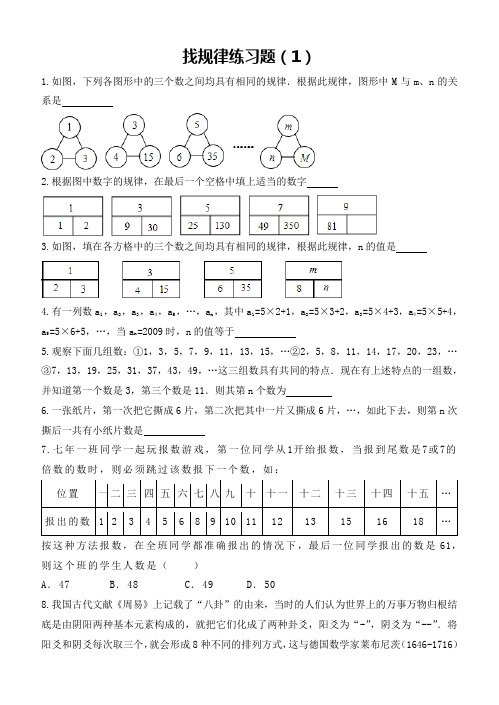 找规律练习题(1)