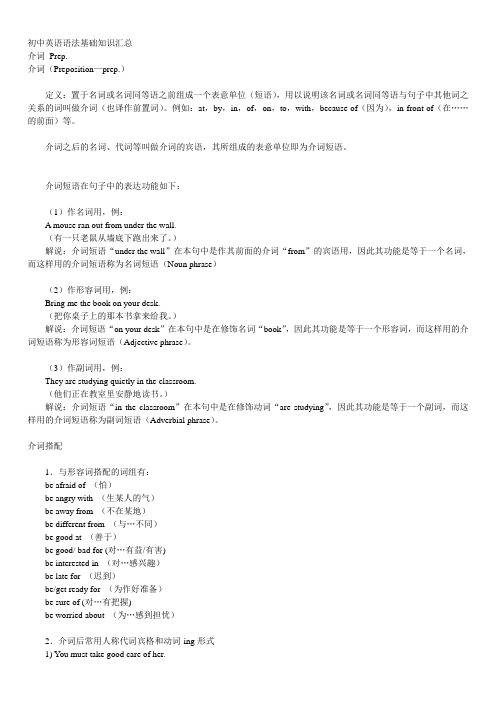 初中英语语法基础知识汇总介词