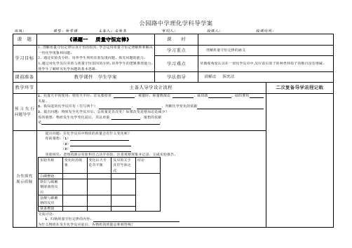 课题1 《 质量守恒定律》导学案