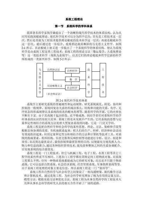 系统工程理论(1)