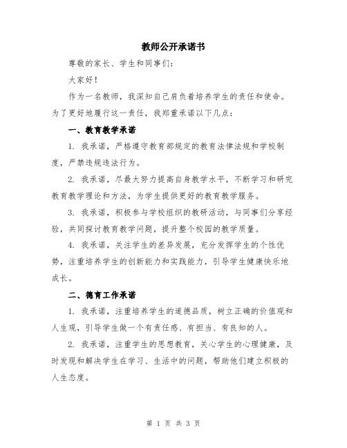 教师公开承诺书