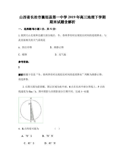 山西省长治市襄垣县第一中学2019年高三地理下学期期末试题含解析