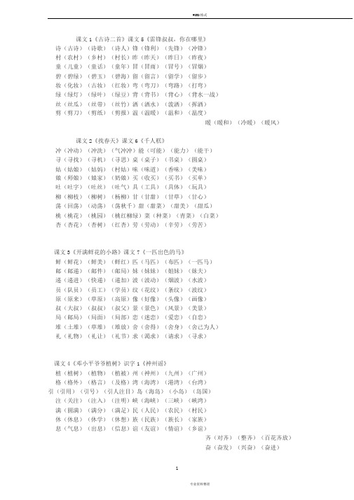 人教版二年级语文下册词语扩词