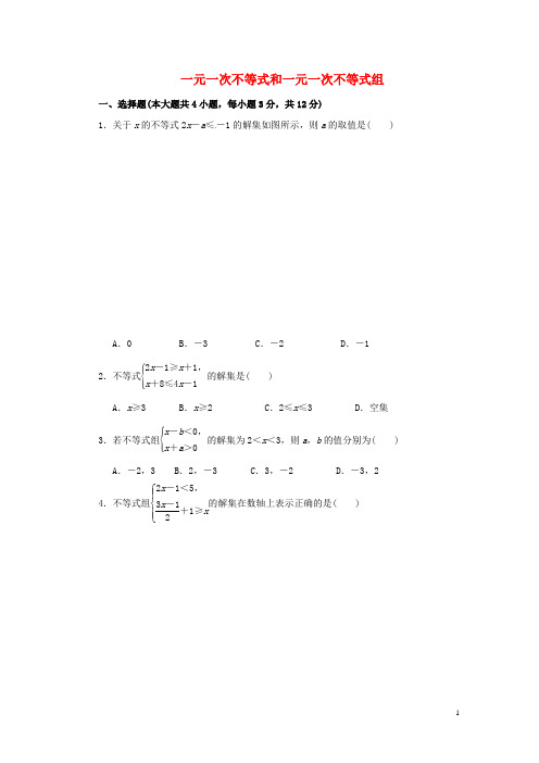 中考数学 抢分训练之“小题狂做”一元一次不等式和一