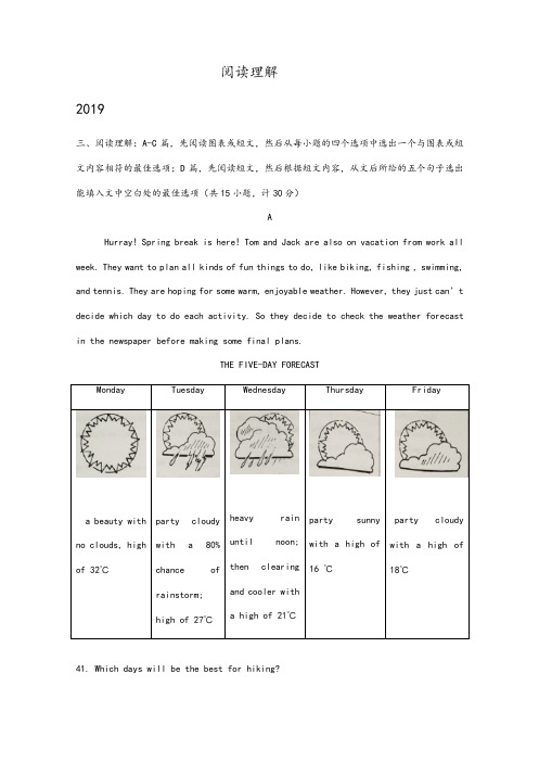 湖北省 天门、潜江、仙桃、江汉油田2017-2019年三年中考英语试卷分类汇编：阅读理解及参考答案