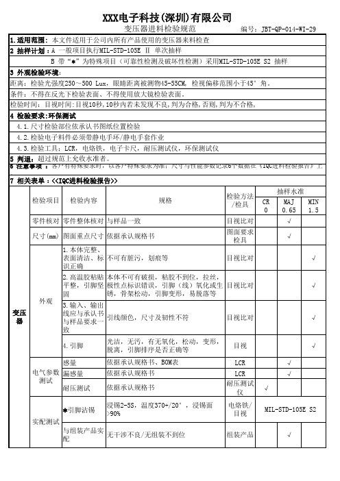 变压器检验规范