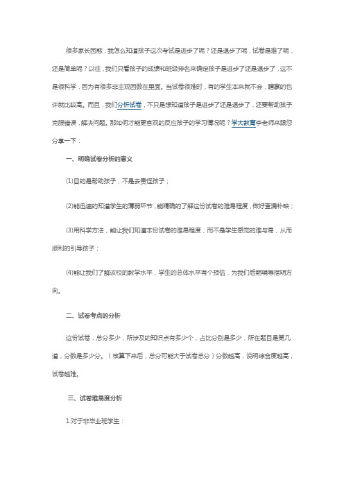 明确试卷分析的意义