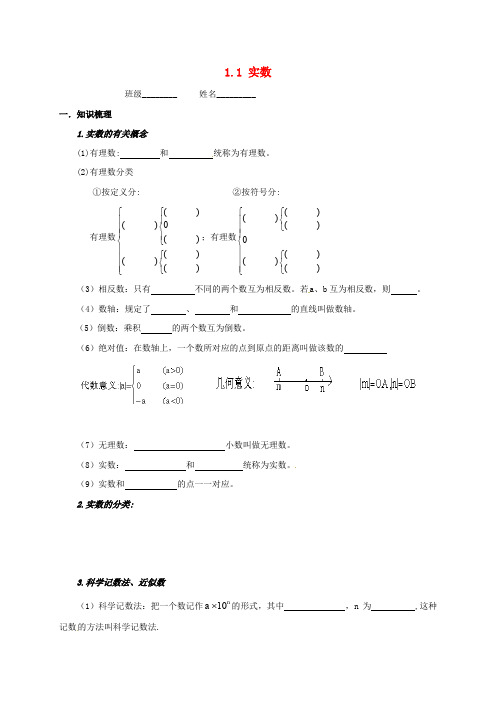 江苏省南京市溧水区中考数学一轮复习 1.1 实数学案(无答案)