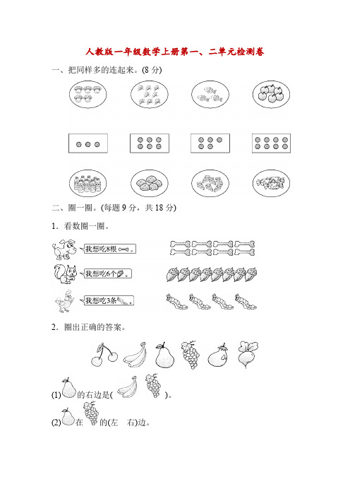 人教版一年级数学上册第二单元测试卷-附答案