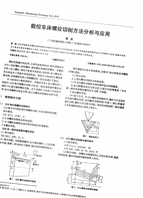 数控车床螺纹切削方法分析与应用