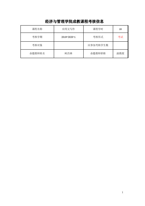 经济学应用文写作试卷B卷