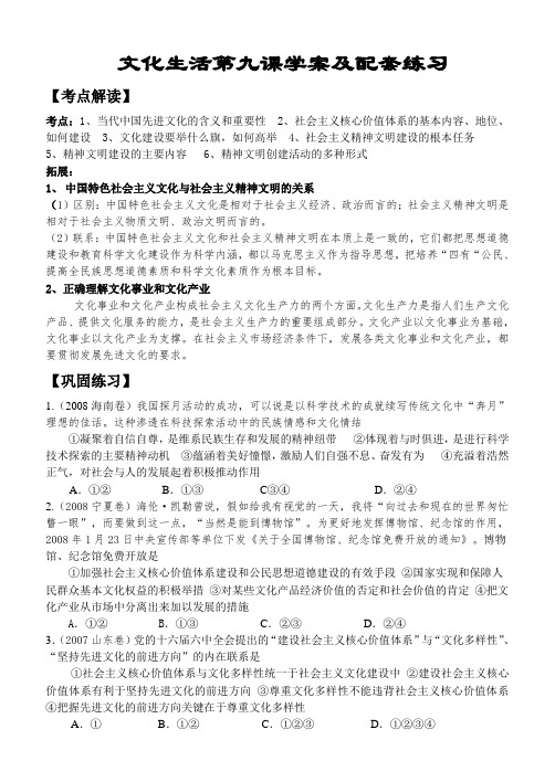 山东省淄博一中高二政治文化生活第九课学案及配套练习人教版