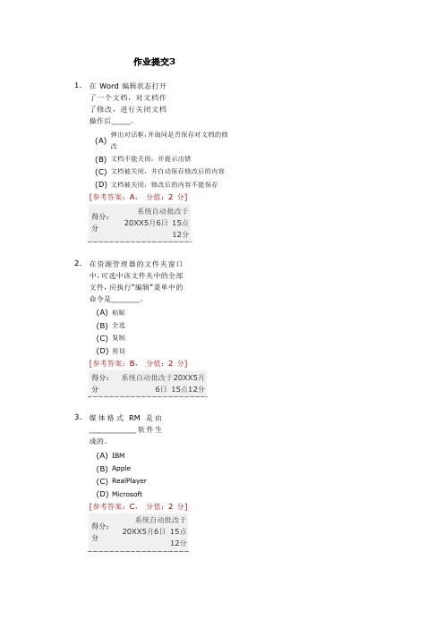 电子科技大学远程教育计算机应用基础(专科)作业三