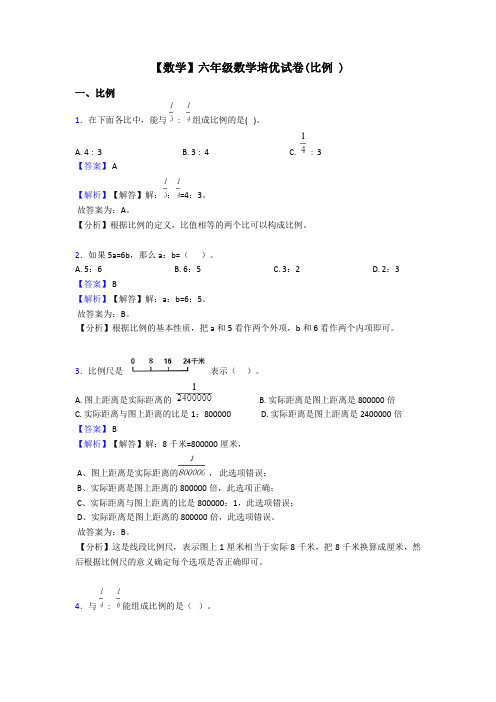 【数学】六年级数学培优试卷(比例 )