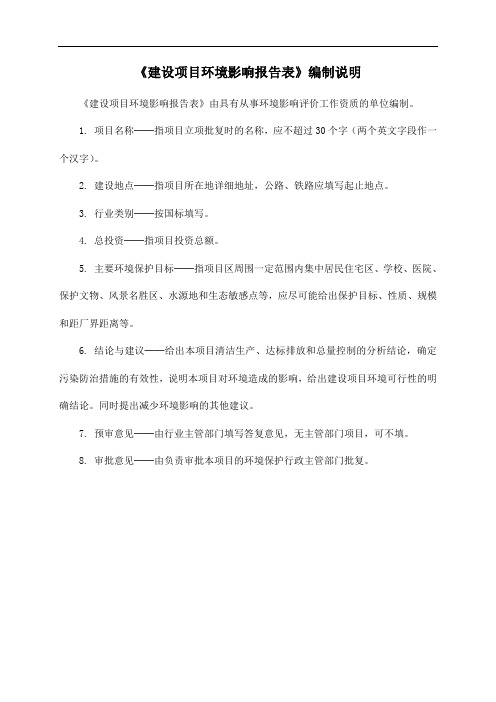 污水处理厂环境影响评价报告表