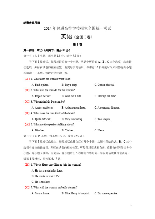 2014年全国卷1(英语)含答案