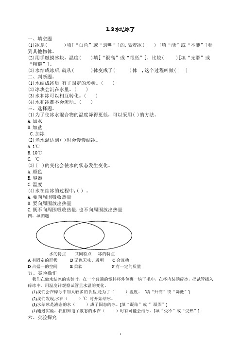 教科版小学科学三年级上册科学1.3水结冰了 课时练习(含答案解析)