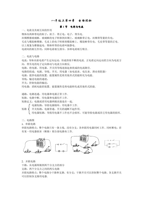 八上第4章知识点整合