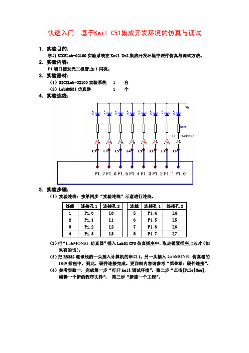 快速入门  基于Keil C51集成开发环境的仿真与调试