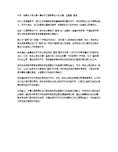 《理想》口语教案设计