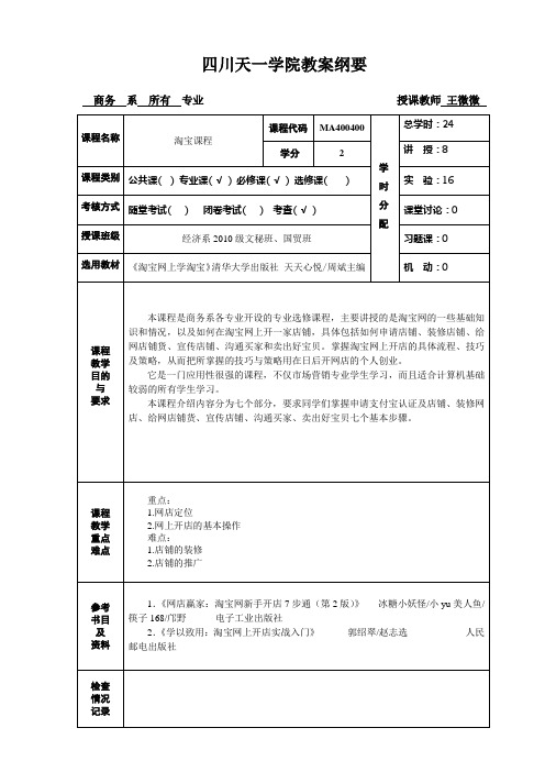 淘宝课程教案