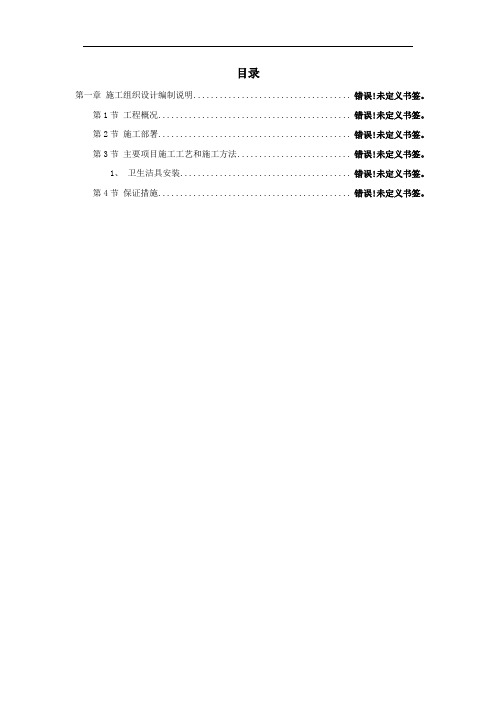 北京某法院内装饰工程施工组织设计