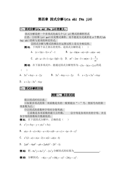 初中数学八年级下因式分解