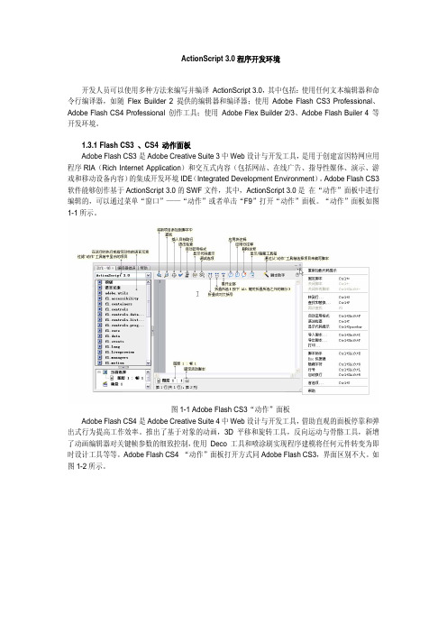 ActionScript 3.0程序开发环境