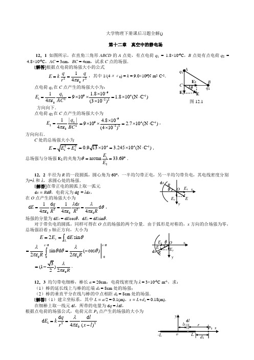 大学物理下册(湖南大学陈曙光)课后习题答案和全解解析