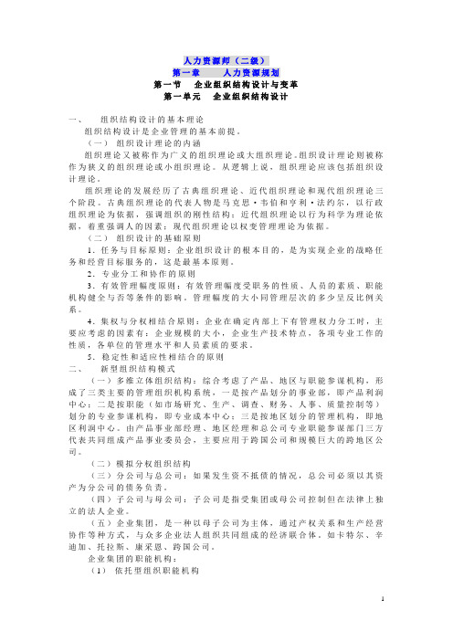 人力资源管理师(二级)复习资料1