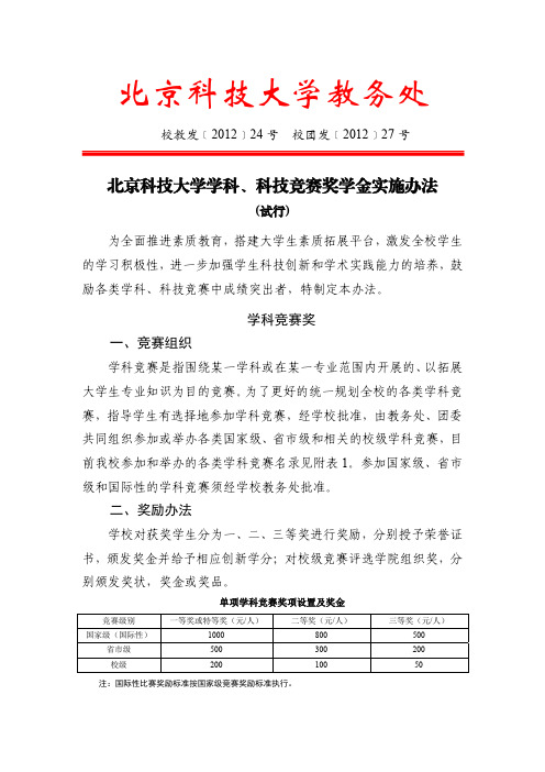 各项比赛时间北京科技大学