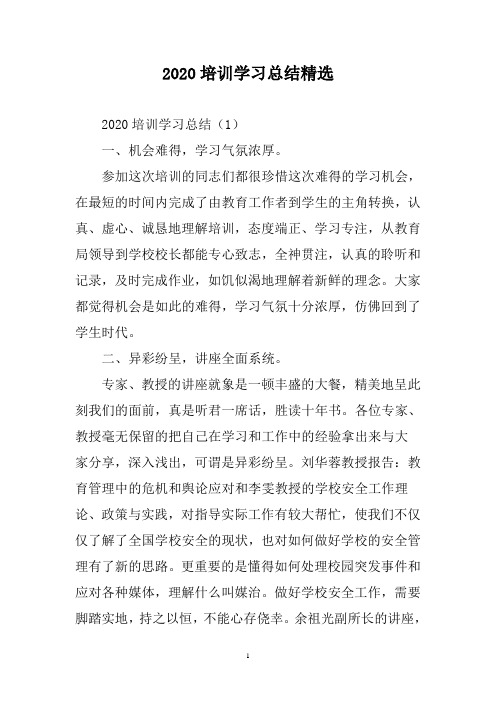 2020培训学习总结三篇