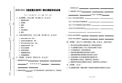 2020-2021某大学《兽医微生物学》期末课程考试试卷(含答案)