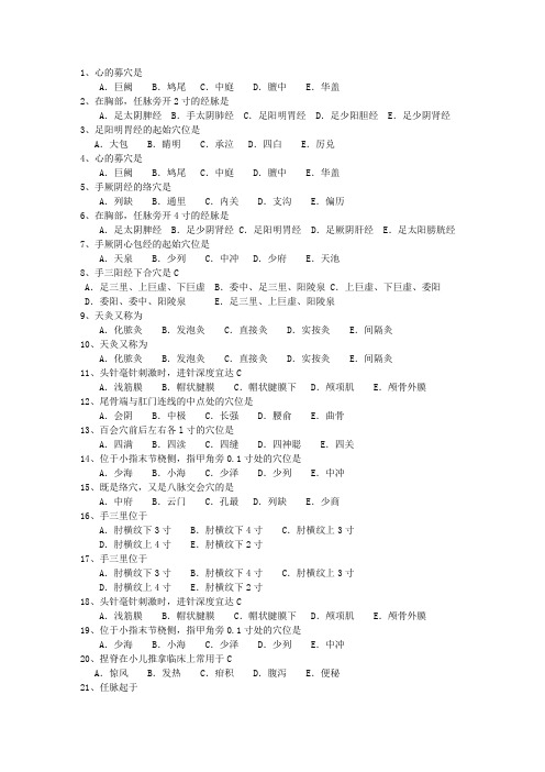 2015年陕西省医院针灸推拿科第四季度(必备资料)