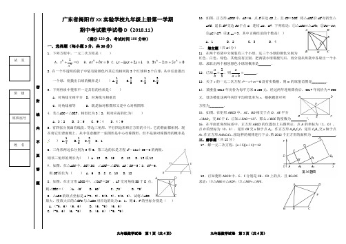 新2018-2019北师大版广东省XX实验中学九年级数学上册期中考试试卷D(11月)